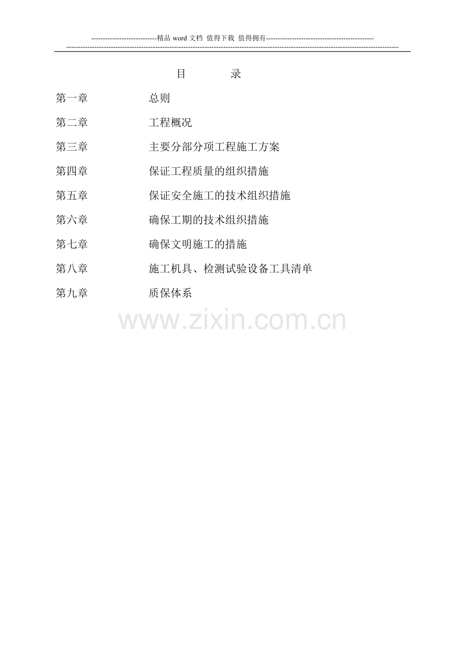 F2楼水电施工方案.doc_第2页