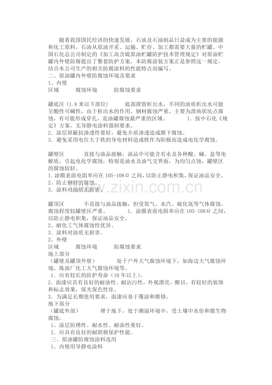 油罐防腐施工方案.doc_第2页