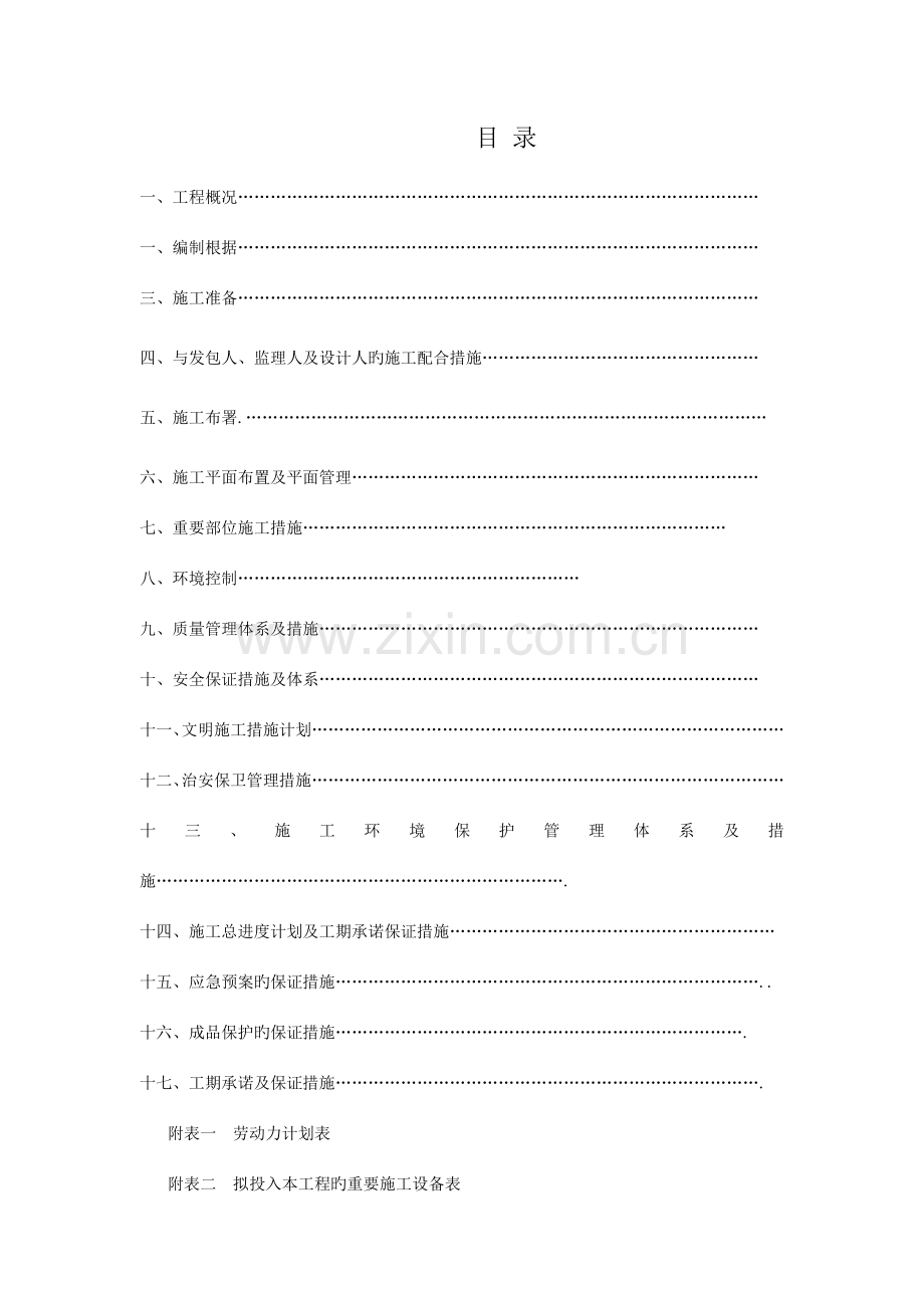 外墙窗维修改造方案.doc_第2页