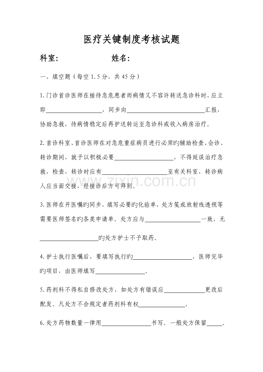 西安医院核心制度试题及答案.docx_第1页
