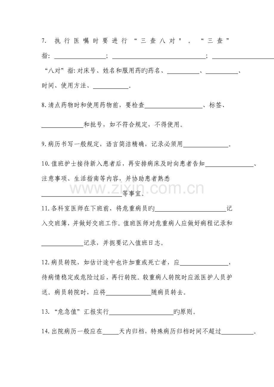 西安医院核心制度试题及答案.docx_第2页