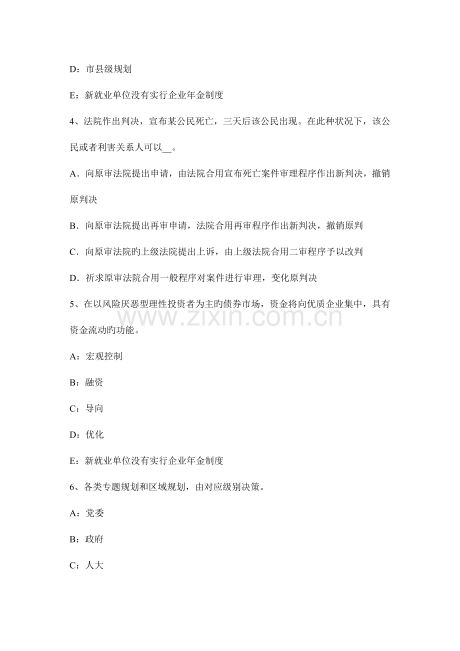 2023年河北省咨询工程师宏观经济政策与发展规划考试试题.docx_第2页