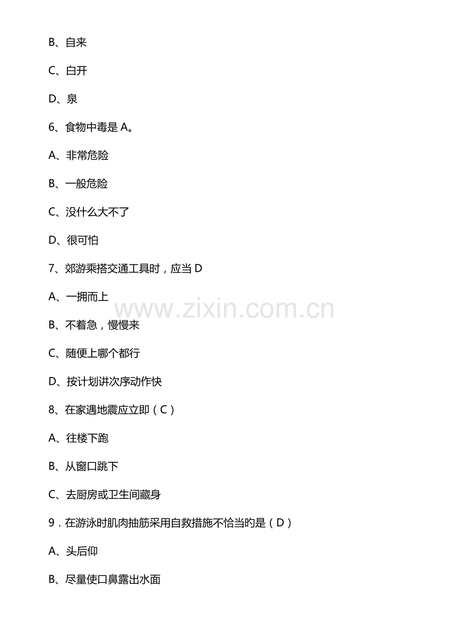 2023年校园安全知识竞赛试题附答案.doc_第2页