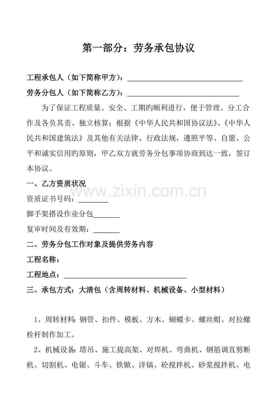建筑工程劳务分包合同大清包.doc_第2页