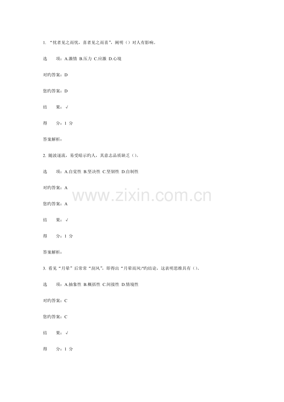 2023年心理咨询师全真理论.doc_第1页