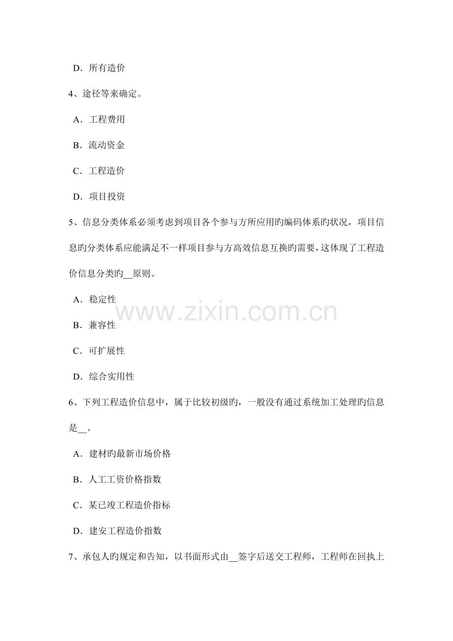 2023年辽宁省造价工程师造价管理营业收入模拟试题.doc_第2页