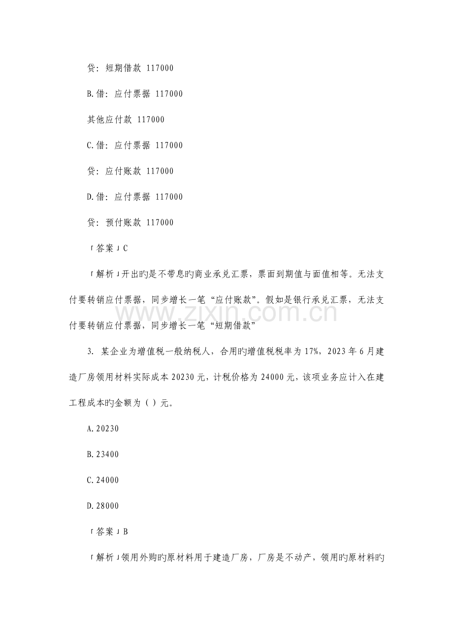 2023年初级职称初级会计实务真题及答案.doc_第2页