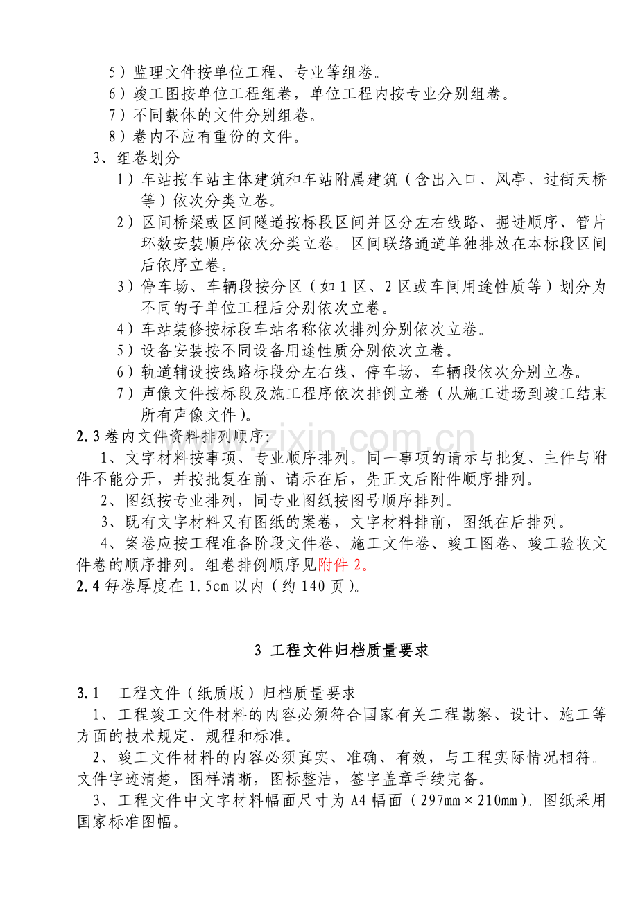 武汉地铁轨道《竣工文件整理移交办法》.doc_第2页
