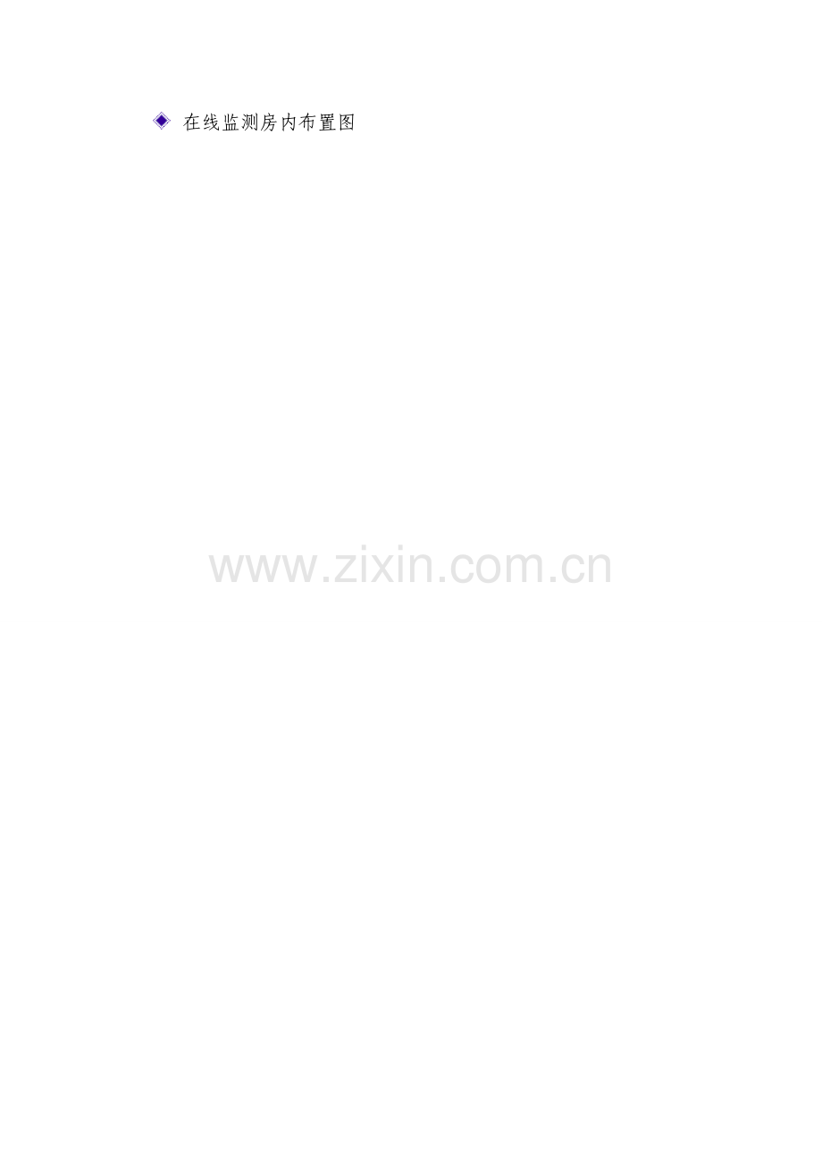 总排口在线监测设备安装方案范本.doc_第2页