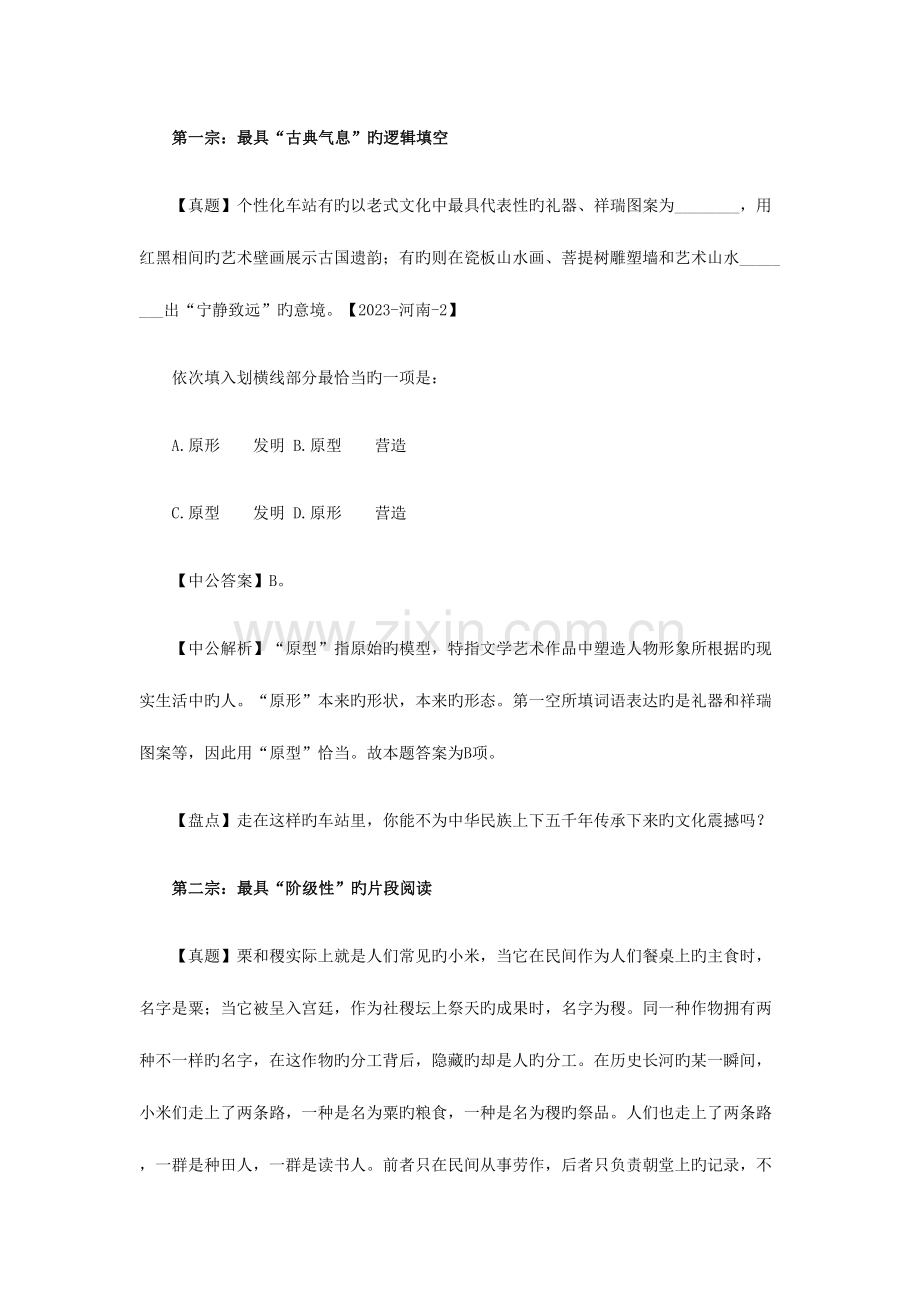 2023年河南公务员行测考试个性化真题十宗最.docx_第1页