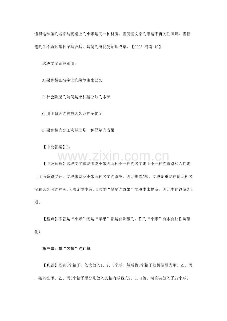 2023年河南公务员行测考试个性化真题十宗最.docx_第2页
