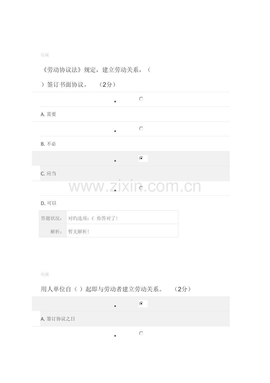 2023年继续教育答案新编.doc_第1页