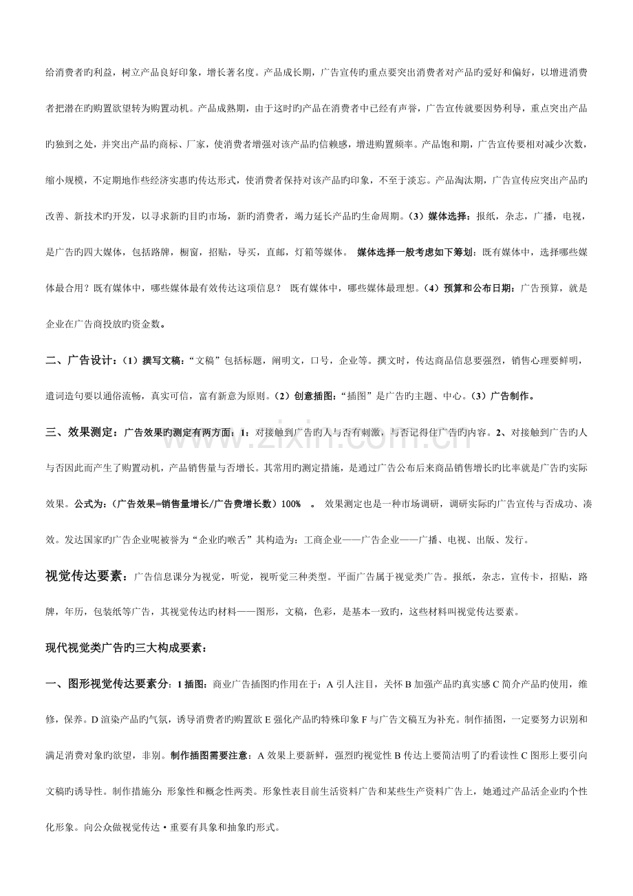 2023年平面广告自考资料.doc_第2页