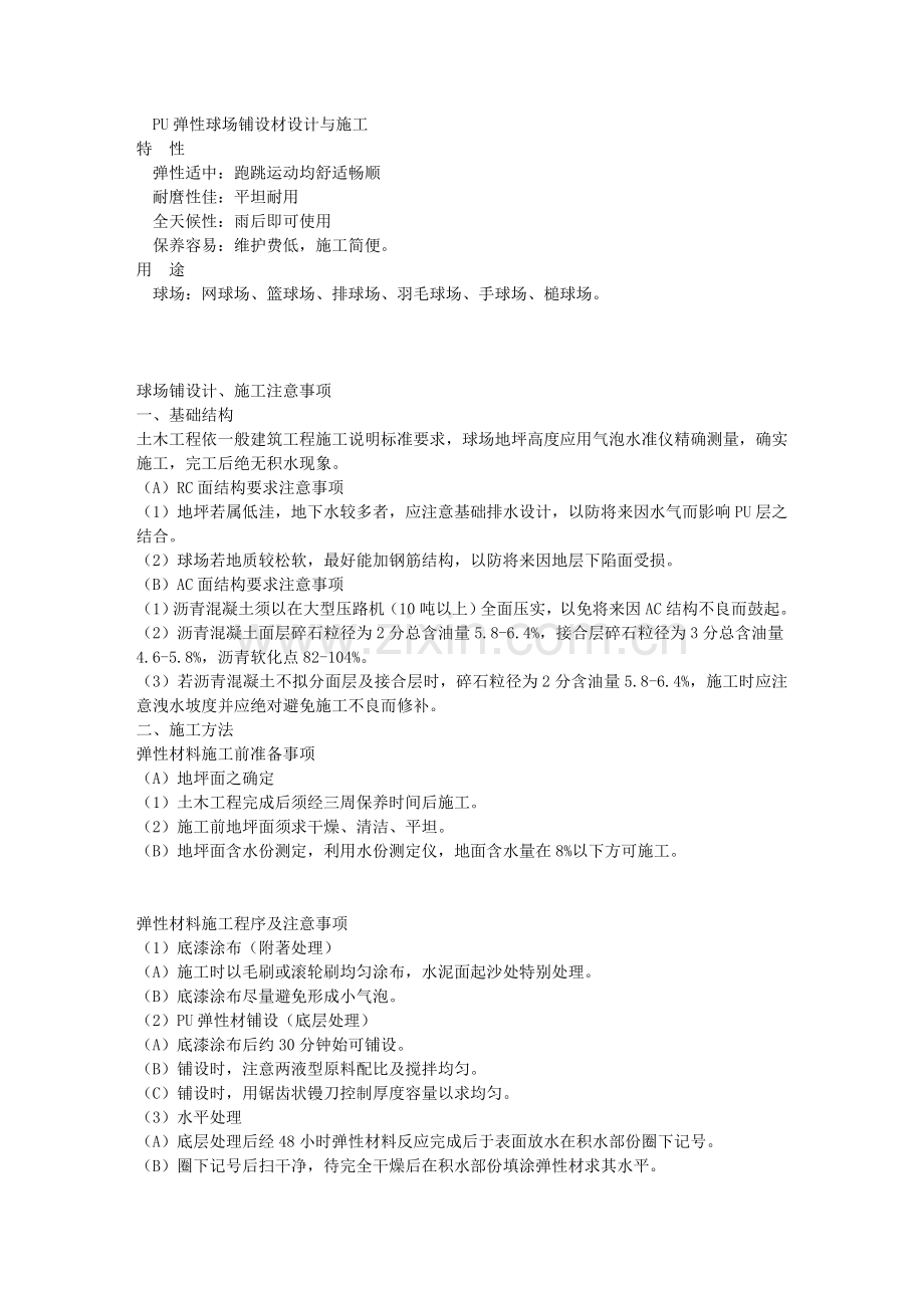 球场PU地面工程施工方案.doc_第1页