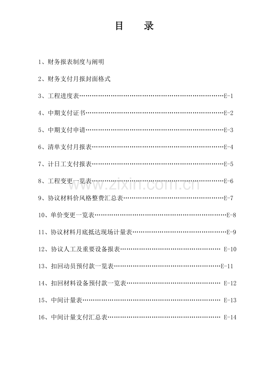 公路工程各种报表E表.doc_第2页