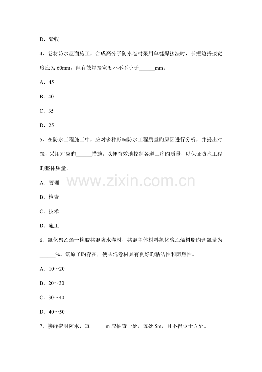 辽宁省上半年防水工程师试题.docx_第2页