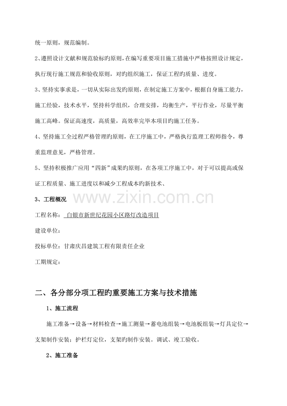 路灯施工组织说明.doc_第2页