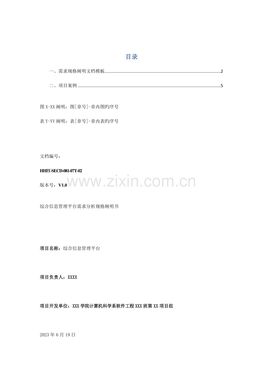 需求分析规格说明书.doc_第1页