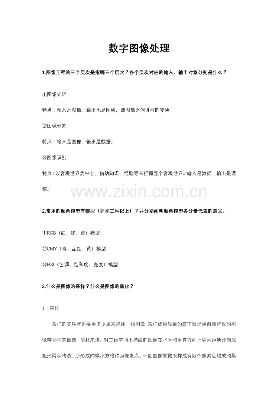 2023年数字图像处理大作业.doc_第1页