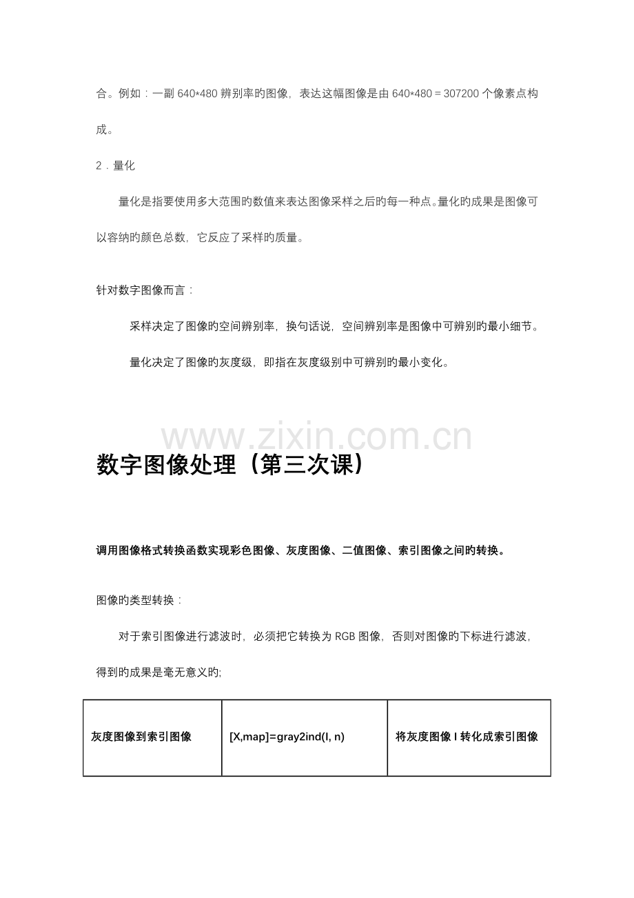 2023年数字图像处理大作业.doc_第2页