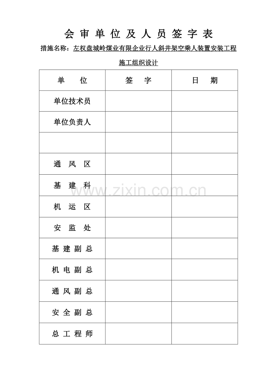 架空乘人装置施工组织设计.doc_第1页