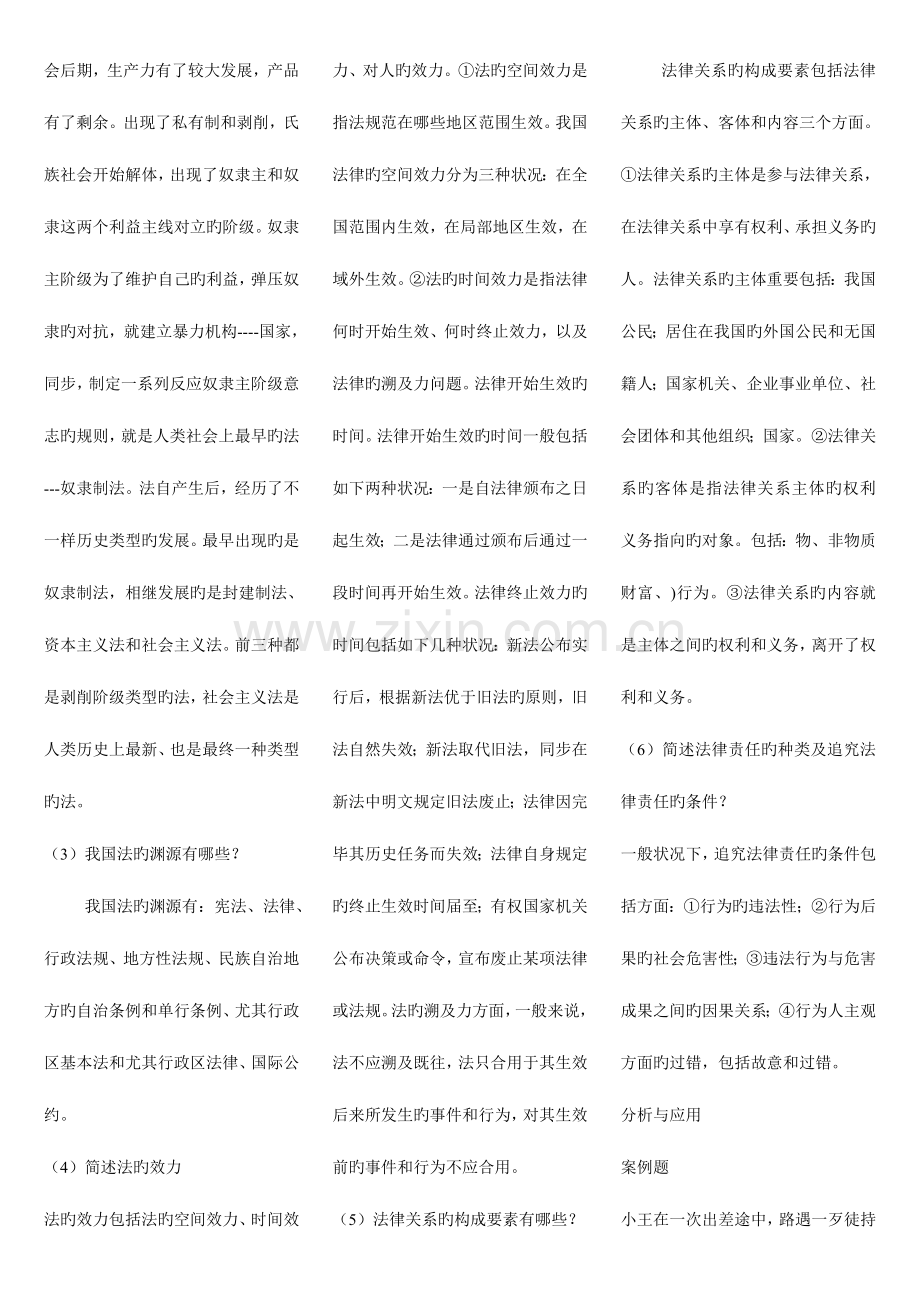 2023年电大法律基础与实务习题答案.doc_第2页