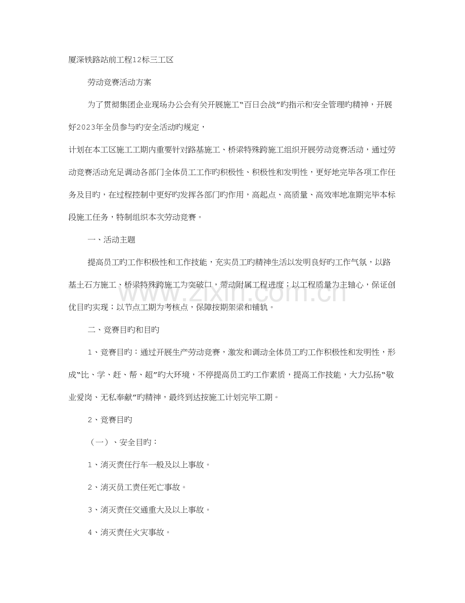 2023年劳动竞赛活动方案范文.doc_第1页