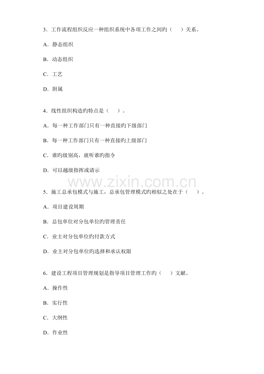 2023年一级建造师执业资格考试建设工程项目管理真题试题及答案.doc_第2页