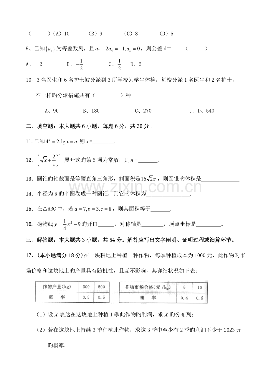 2023年体育单招数学模拟试题及答案.doc_第2页