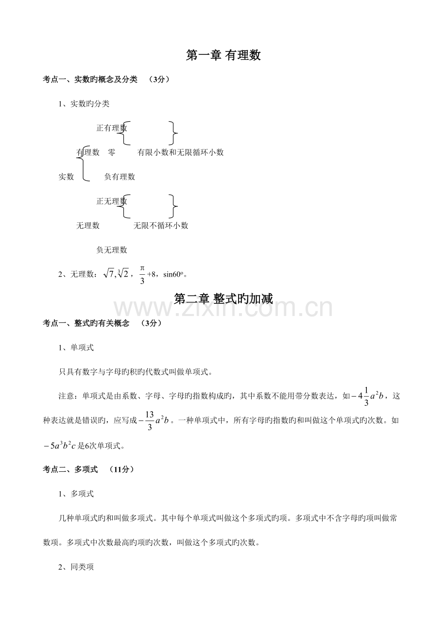 2023年初中数学知识点归纳总结精华版.doc_第1页