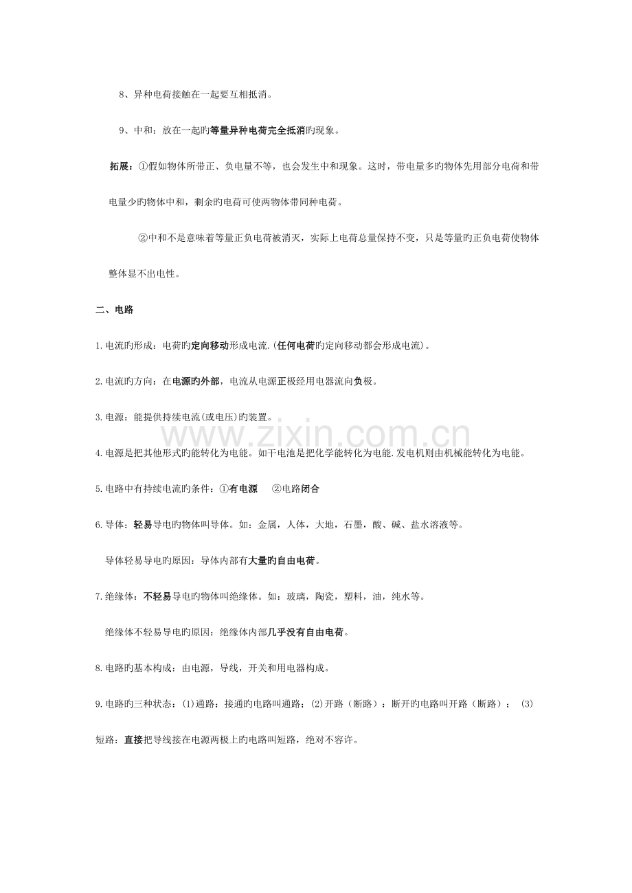 2023年人教版初三物理电学知识点.doc_第2页