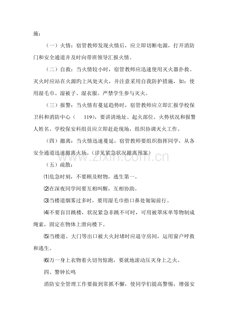 2023年宿舍火灾应急预案.doc_第2页