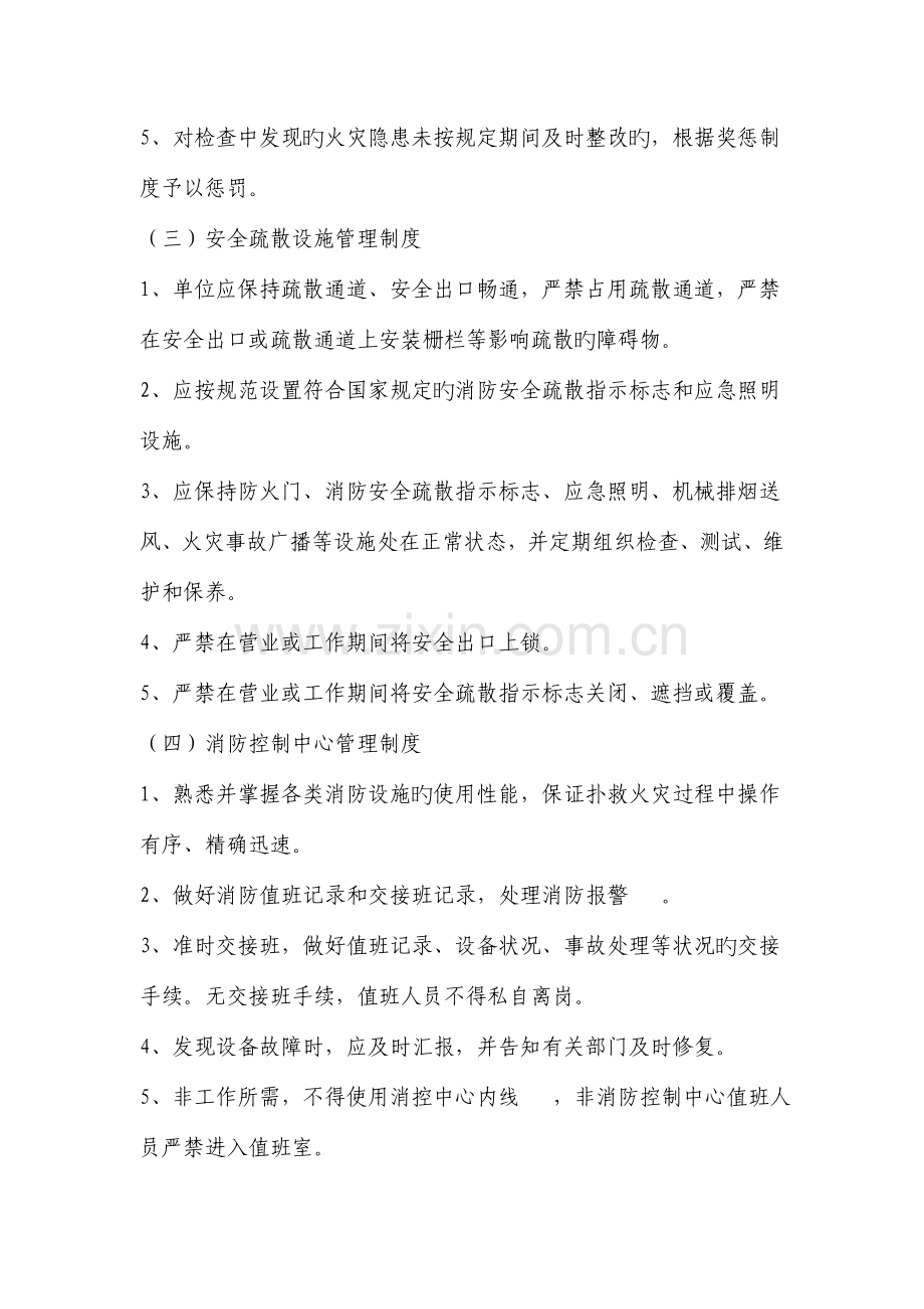 星级宾馆消防安全管理制度.doc_第2页