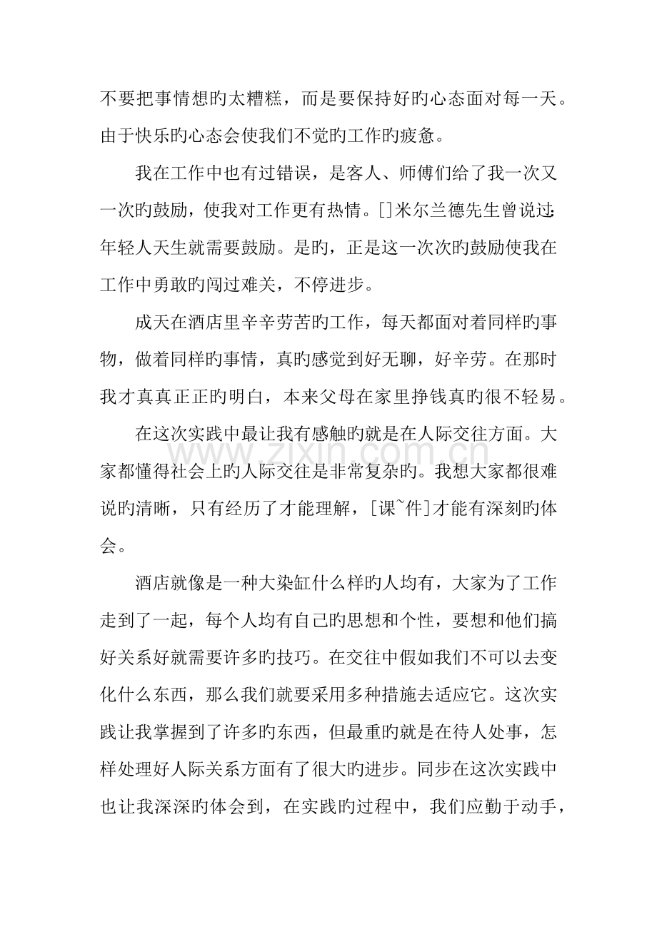酒店服务员社会实践报告.docx_第2页