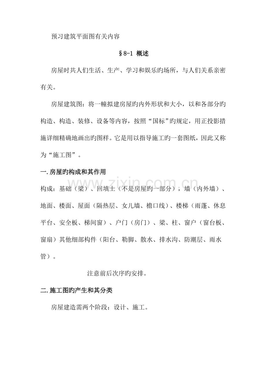 建筑制图与识图第八章建筑施工图.doc_第2页