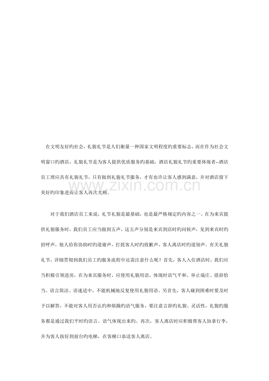 酒店礼貌礼节.doc_第1页