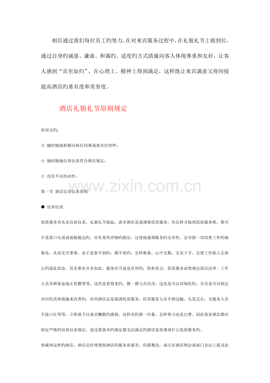 酒店礼貌礼节.doc_第2页