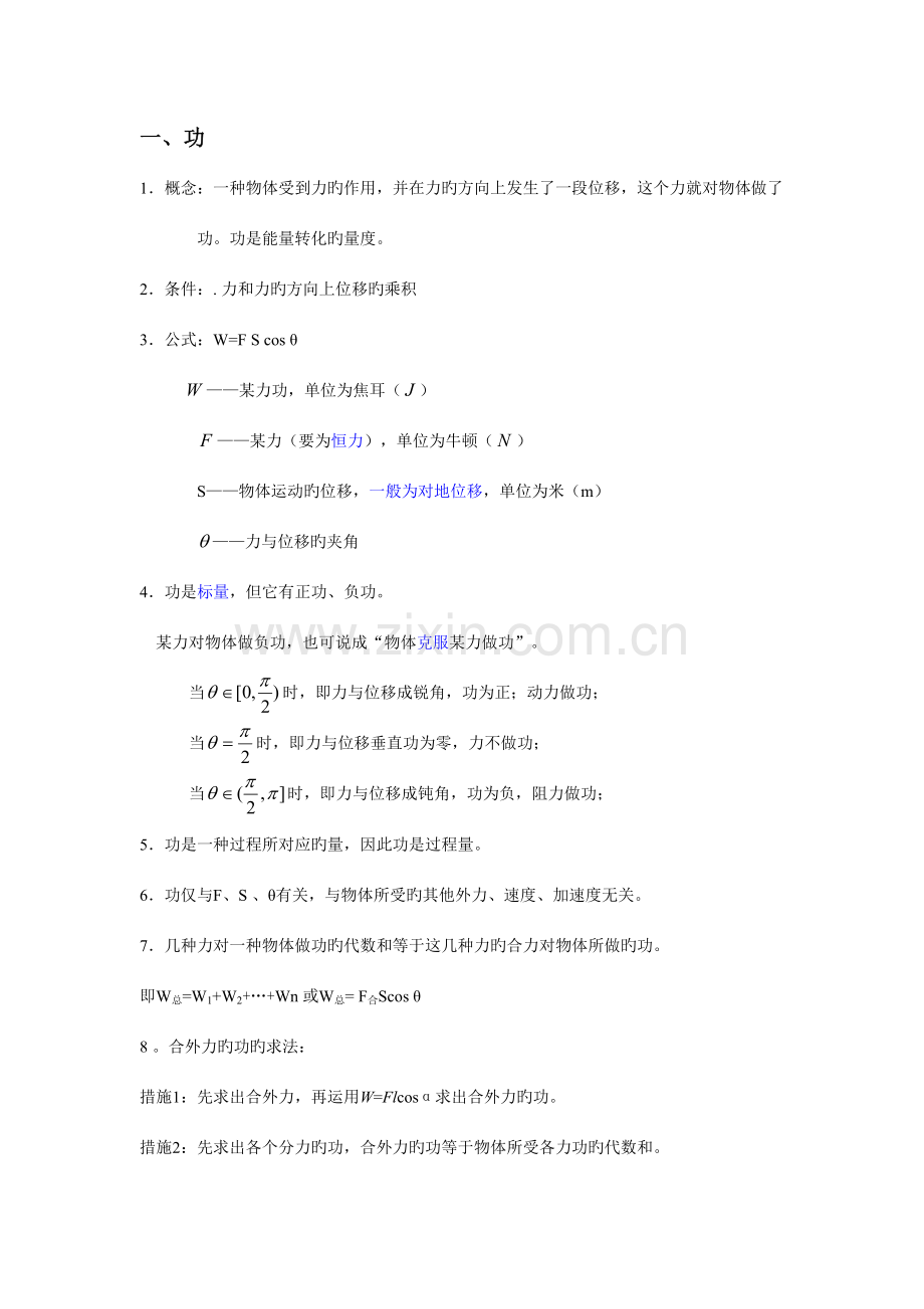 2023年高一物理功和机械能含详细知识点和试题答案.doc_第1页