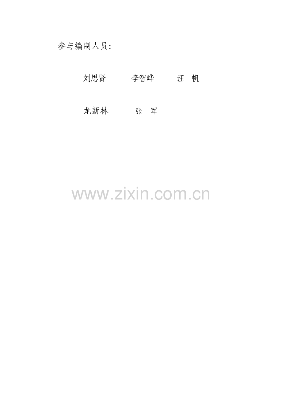 岳阳县农村义务教育薄弱学校改造工程可研.doc_第2页