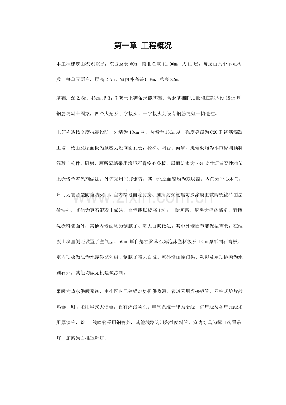 工程概况范本.doc_第1页