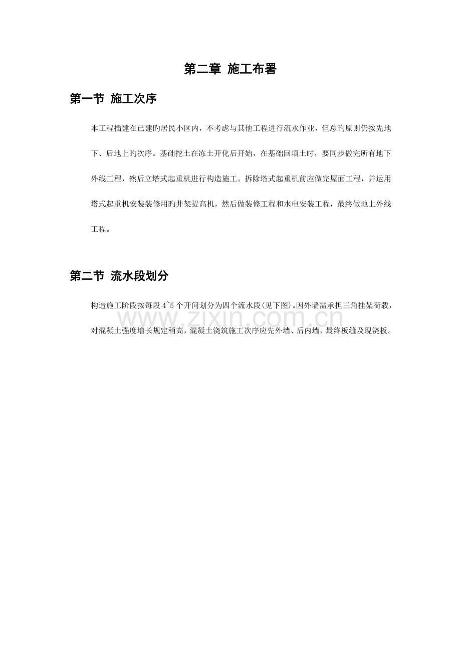 工程概况范本.doc_第2页