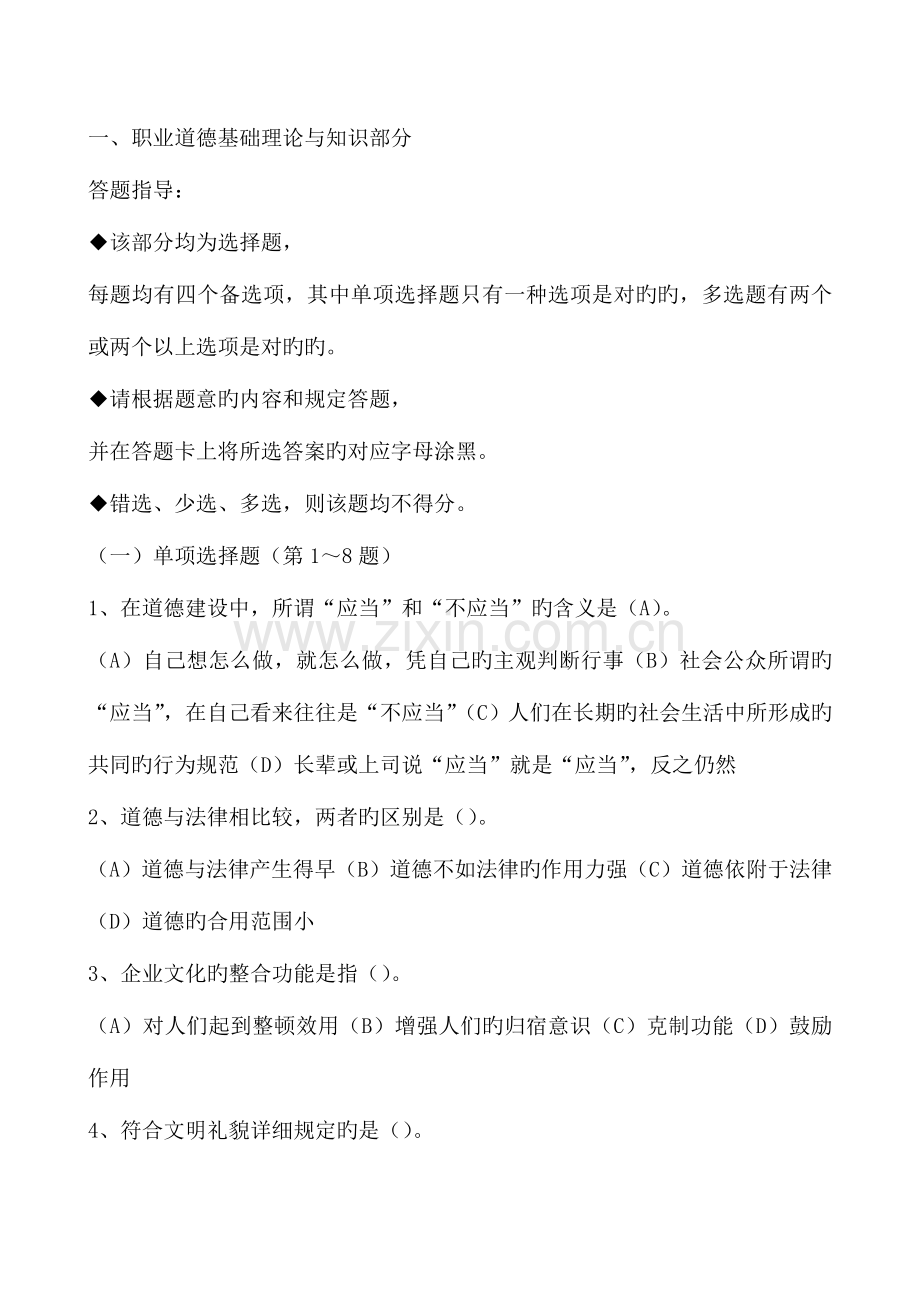2023年二级企业培训师考试真题.doc_第2页