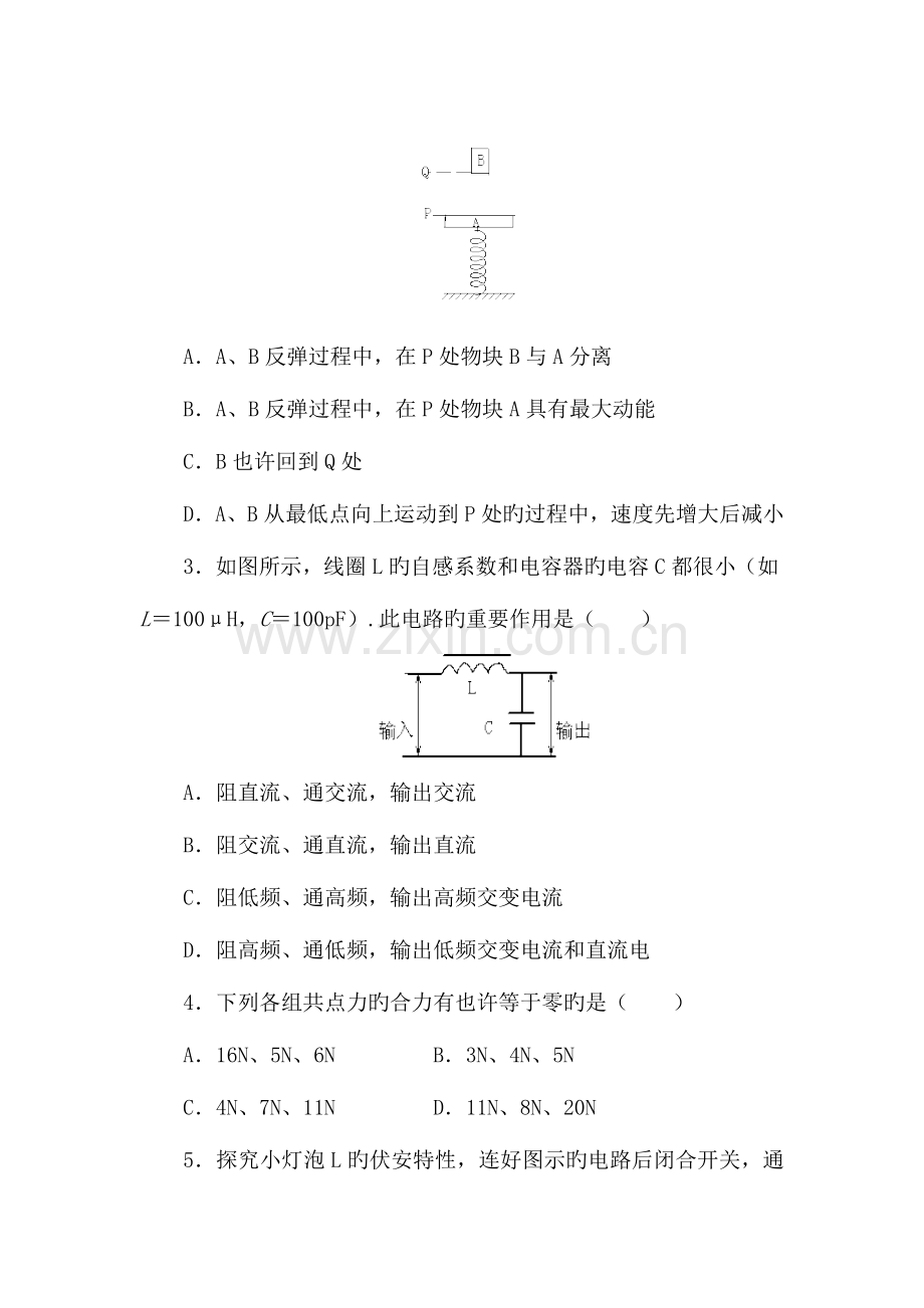 2023年江苏盱眙县都梁中学学度高二下学业水平测试重点考试二物理.doc_第2页