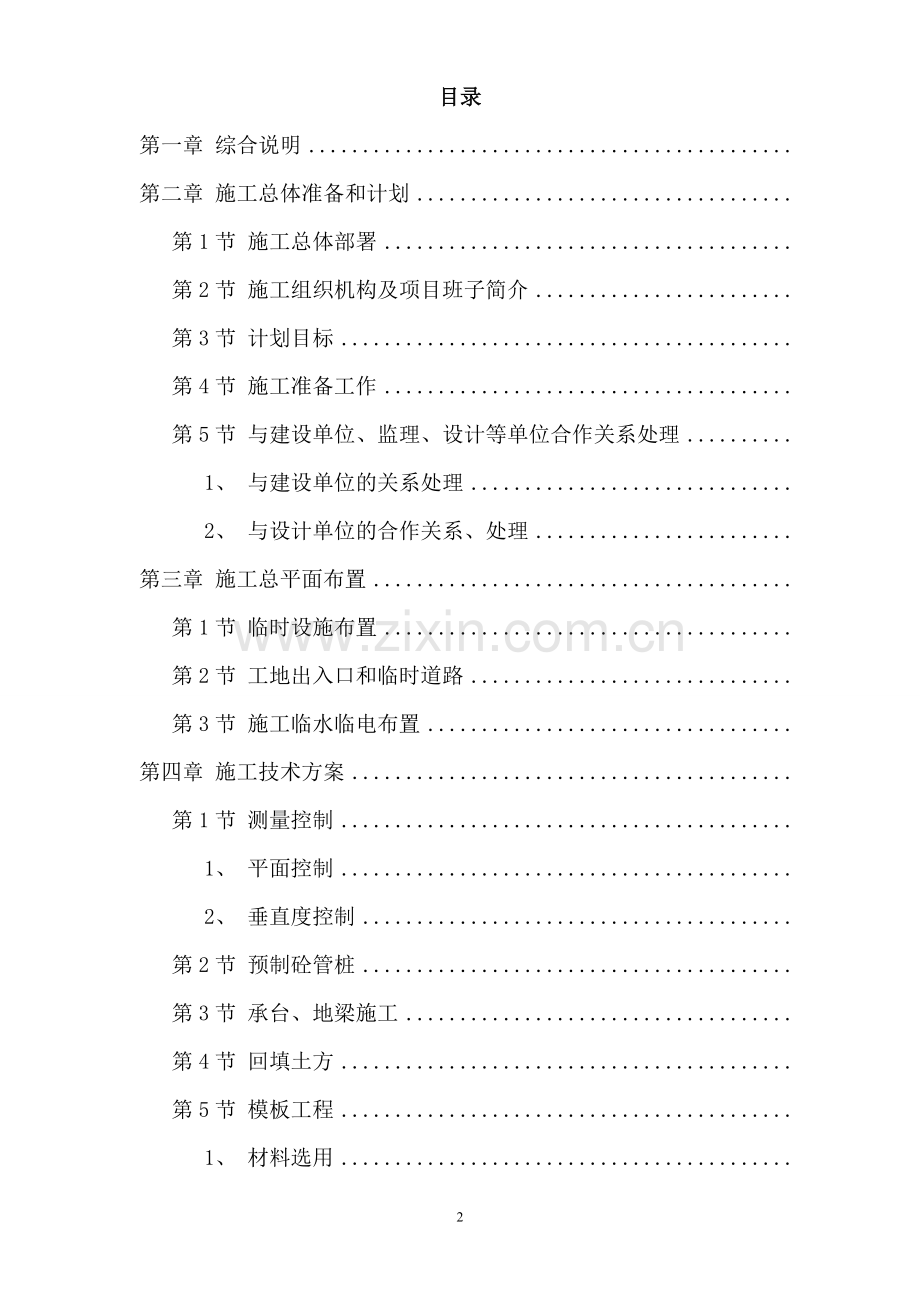 绿洲项目施工组织设计及施工方案.doc_第2页