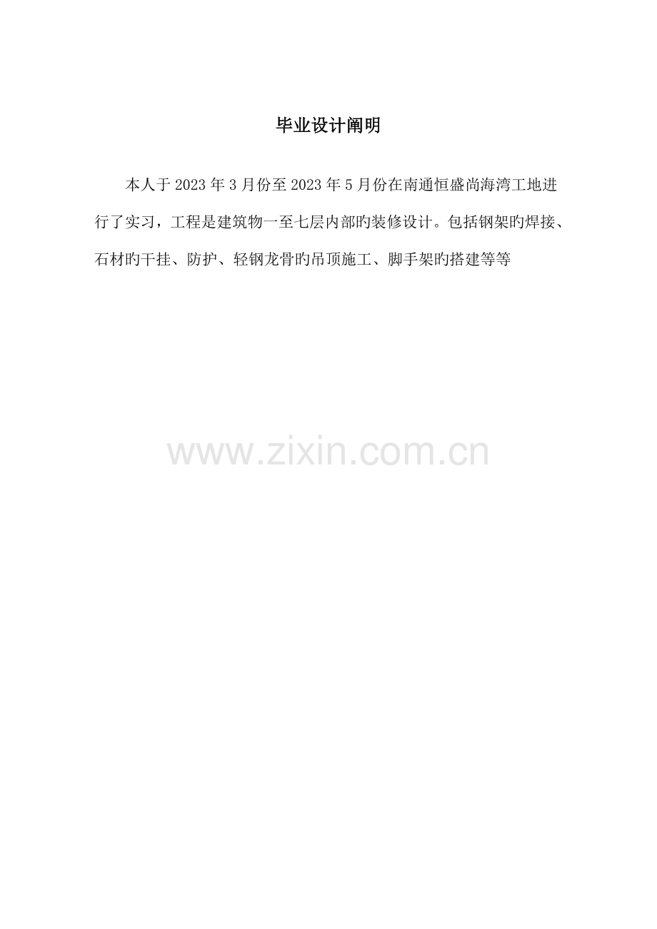 张军毕业设计施工组织设计版本.doc_第2页