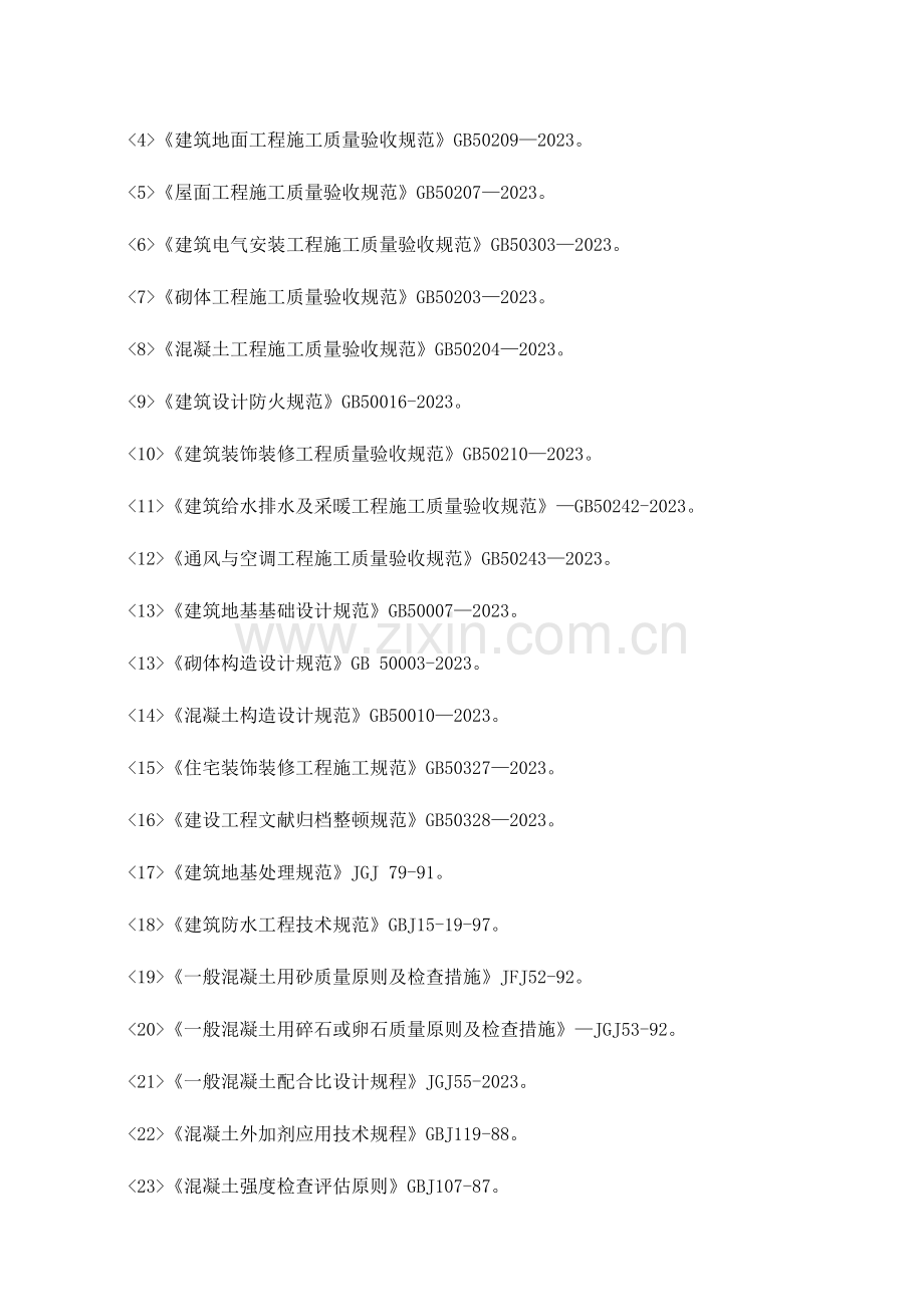 施工项目施组.doc_第2页