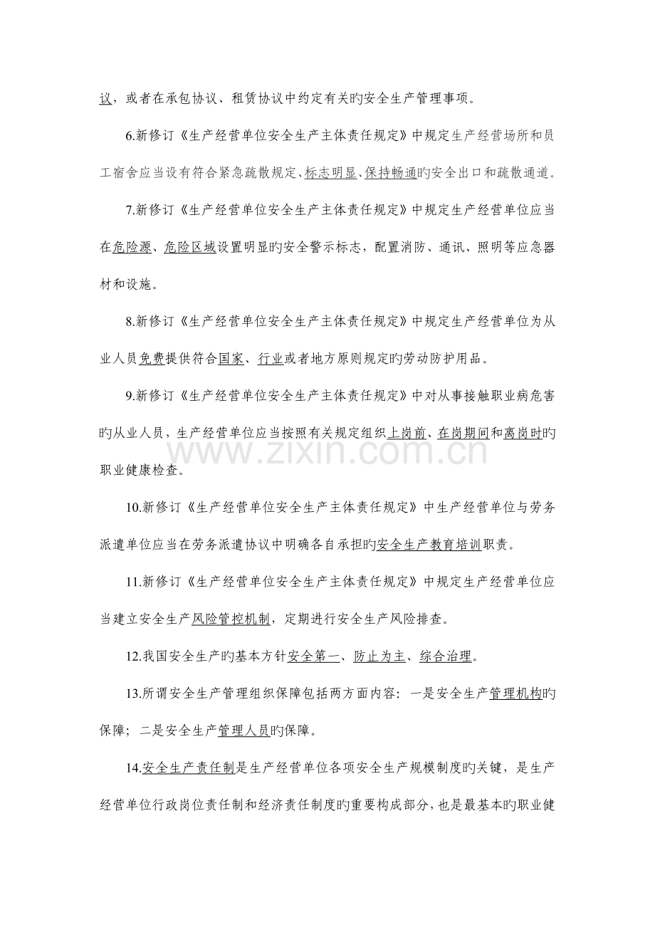 2023年安全生产培训考试题库.docx_第2页