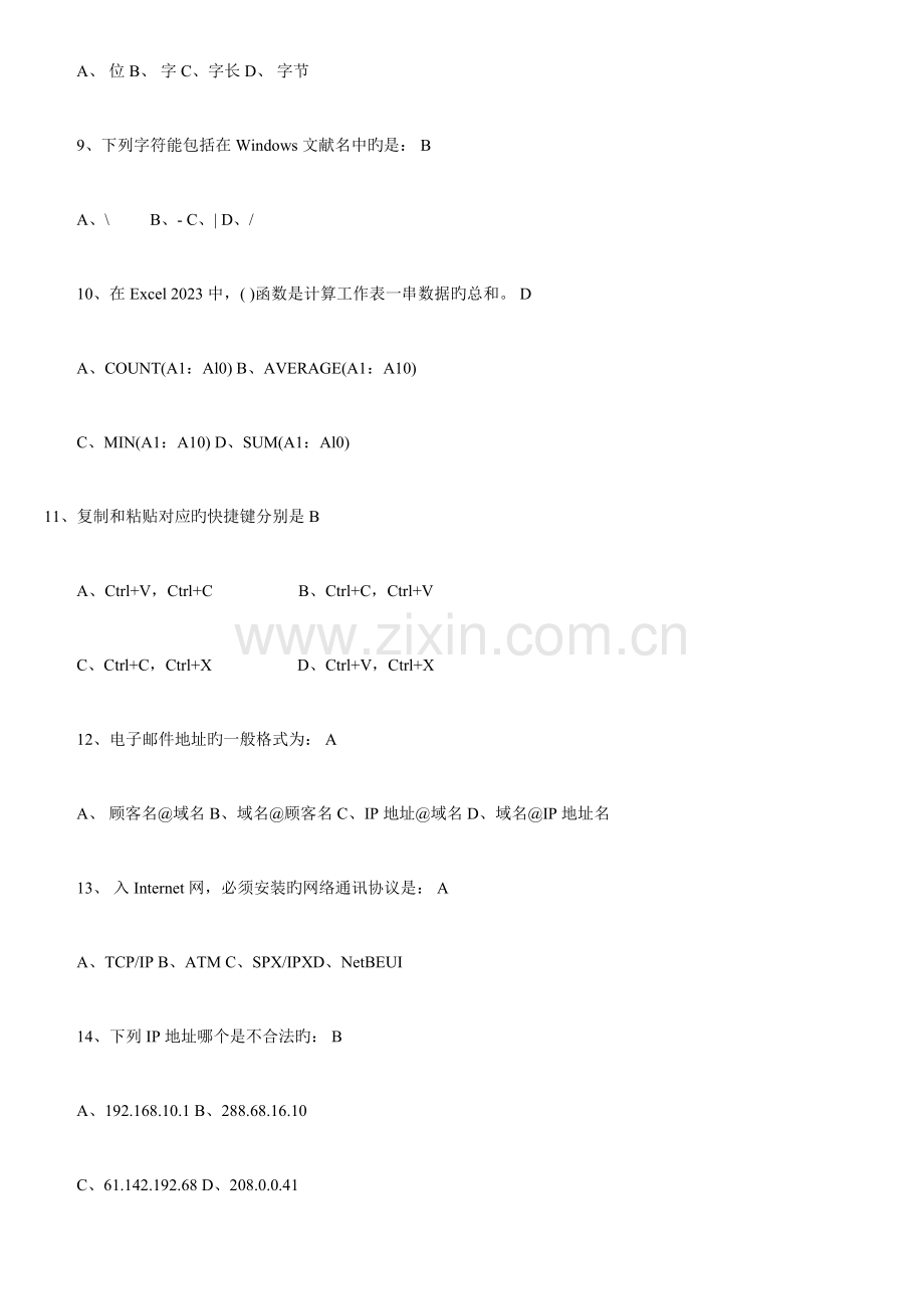 2023年昆明盘龙区教师招聘考试信息技术模拟试题及答案六.doc_第2页