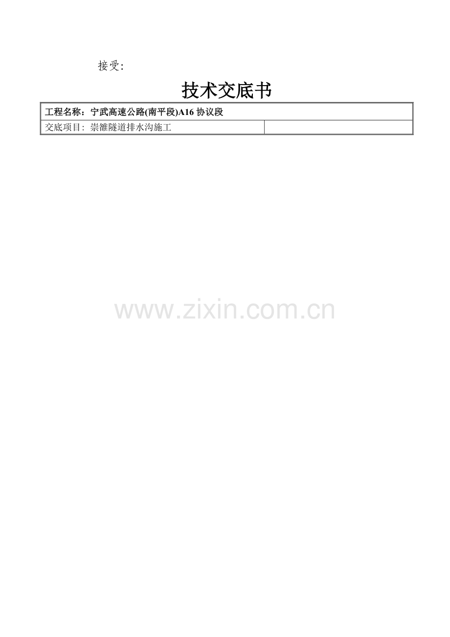 隧道排水沟施工技术交底.doc_第2页