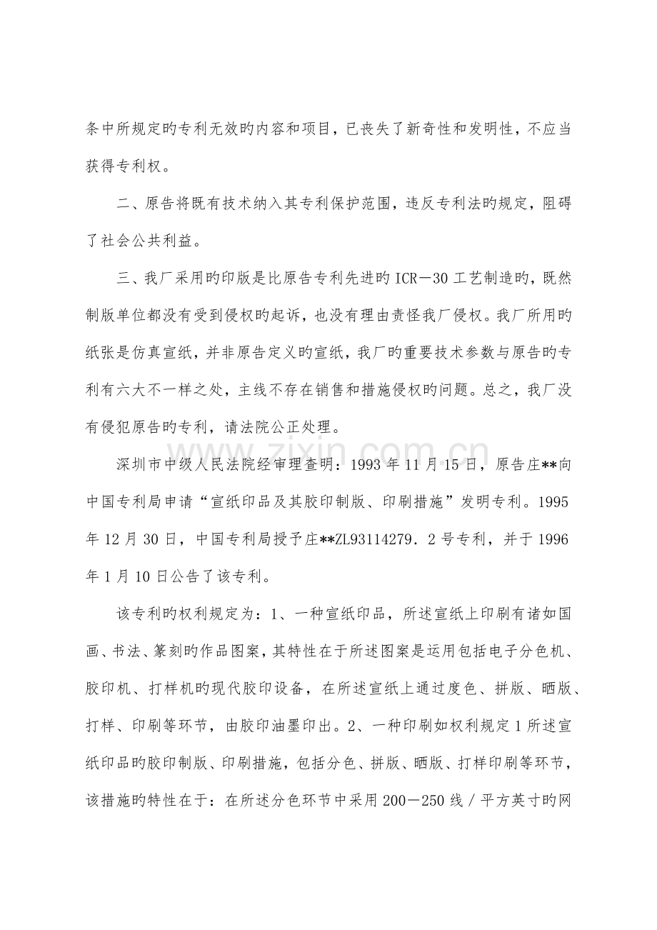 2023年秋知识产权法形成性考核册作业.docx_第2页